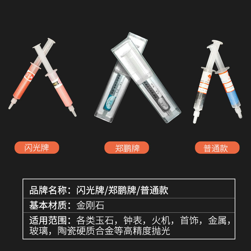 金刚石研磨膏 钻石抛光膏 金属玉石模具珠宝首手机饰划痕镜面抛光,淘宝优惠券,粉丝福利购,淘宝优惠卷