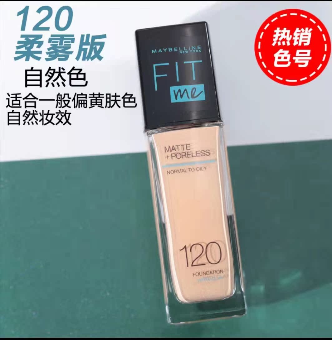 特价清仓美宝莲fitme粉底液30ml定制柔雾遮瑕控油112.115.120.110-图1