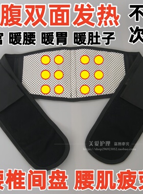 托玛琳自发热劳损保健磁疗护腰带