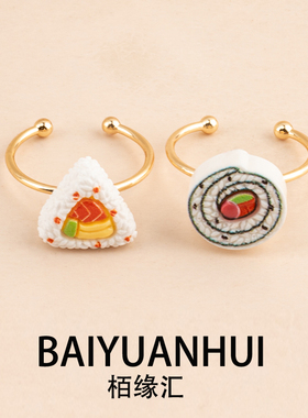 迷你饭团寿司戒指仿真开口可调节diy饰品树脂趣味2026年新款手饰