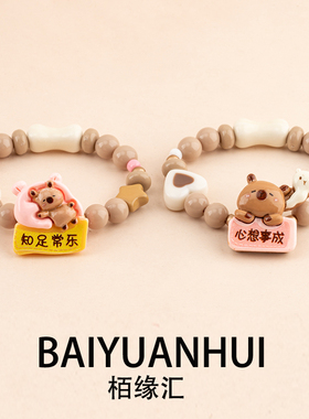 灯牌卡皮巴拉手链可爱卡通2026年新款网红爆款小众设计儿童手链