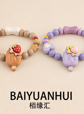 可爱雪糕手链多巴胺百搭2026新款高颜值夏季网红爆款礼物手饰
