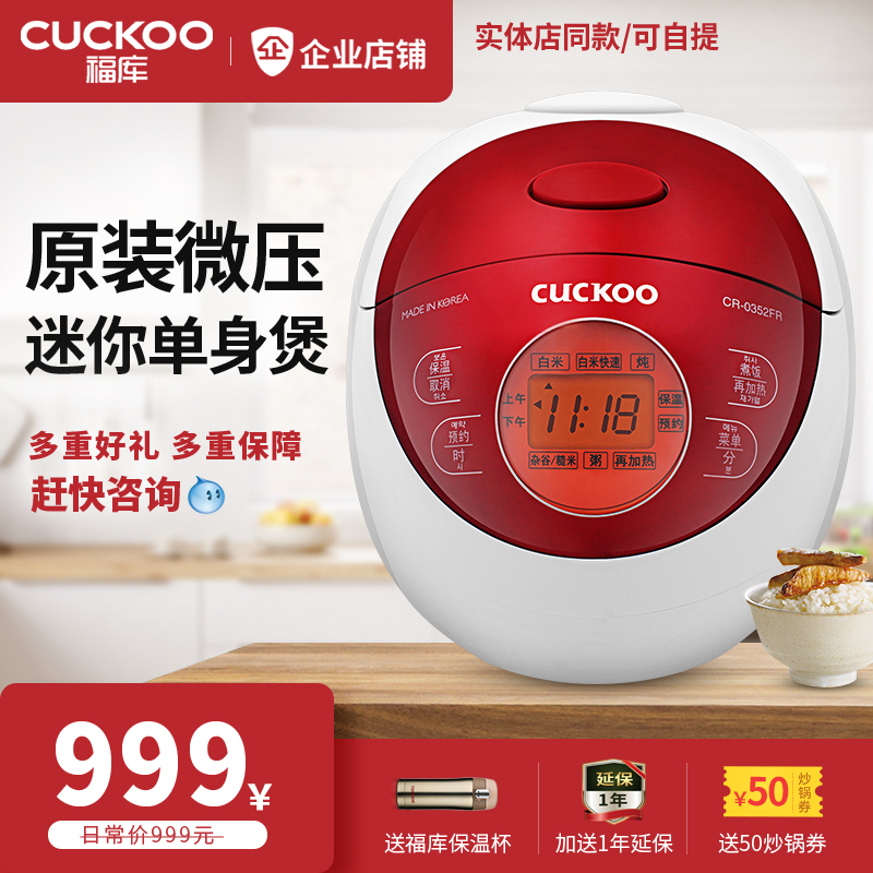 CUCKOO/福庫 CR-0352FR韓國原裝進口迷你智慧電飯煲小電飯鍋1.5L
