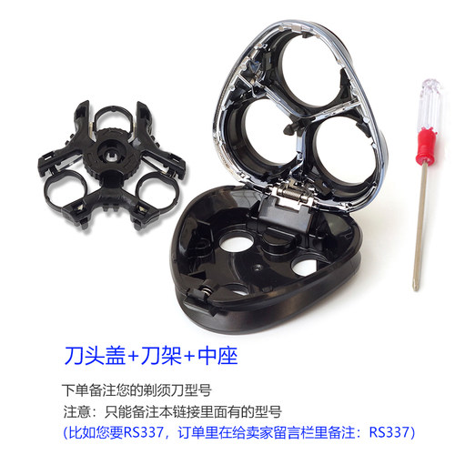 超人剃须刀RS339 356 7329 7339刀头刀片刀网卡门盖支架中座配件 - 图1