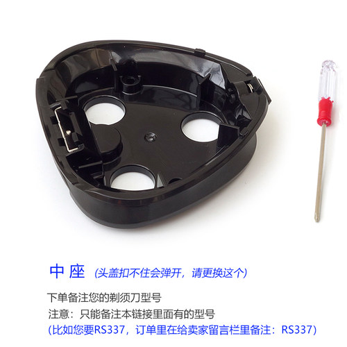 超人剃须刀RS339 356 7329 7339刀头刀片刀网卡门盖支架中座配件 - 图3
