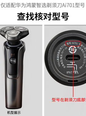 适用华为鸿蒙智选7系剃须刀Ai701磁吸刀头刀片刀网上盖卡门充电线