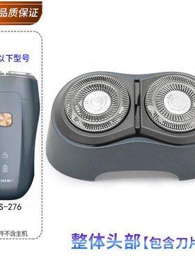 适用超人剃须刀RS275 RS276刀头盖刀片刀架刀网固定架子整个头部