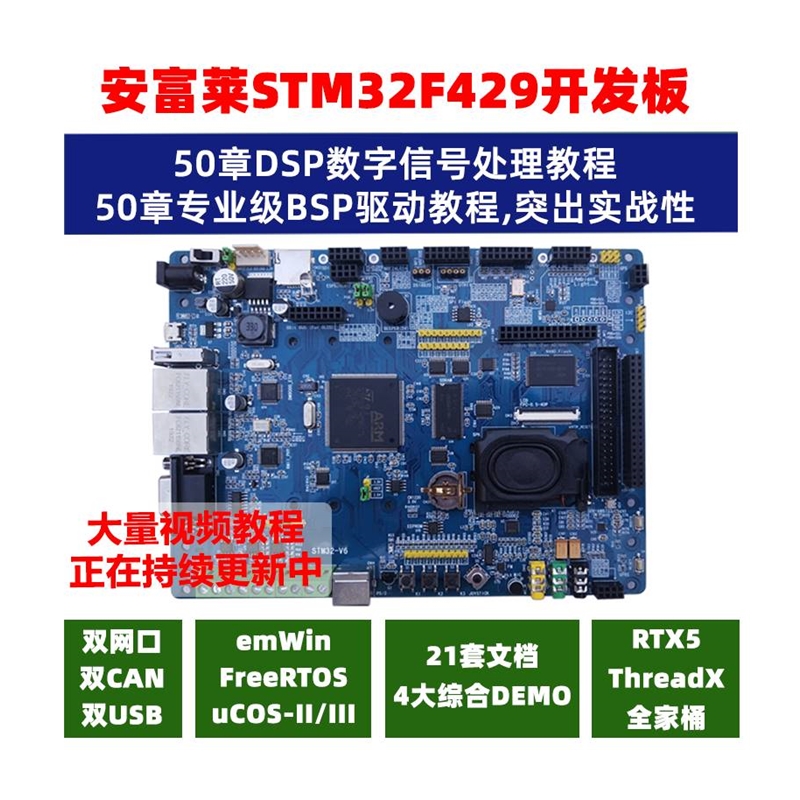 V6,STM32F429开发板,emWin COS FreeRTOS RTX DSP-图3