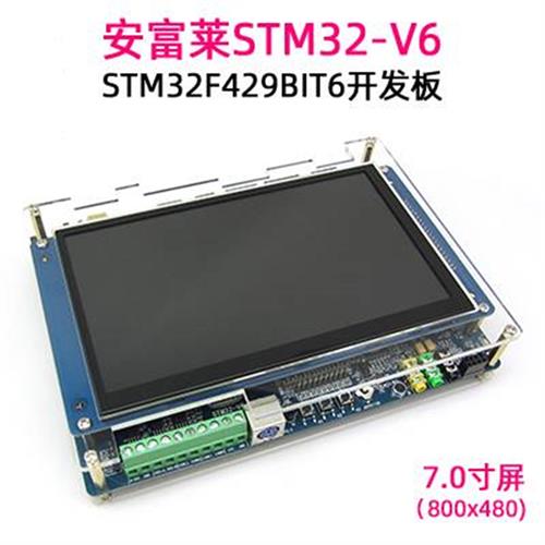 V6,STM32F429开发板,emWin COS FreeRTOS RTX DSP-图1