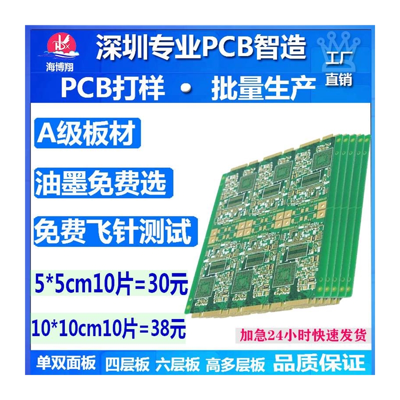 PCB打样电路板加急制作双面四六层批量生产线路抄板定做 贴片焊接 - 图3