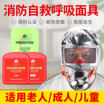 Fire masks Anti-gas smoke-proof fire masks Home fire escape Self-breather Respirator Filtration type 3C Certification