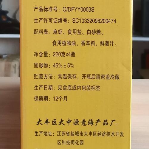 盐城大丰特产源悦麻虾酱220克×4瓶礼盒源意海虾酱即食海鲜酱包邮 - 图1