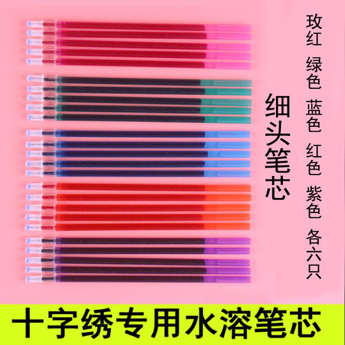 十字绣水溶笔芯专用工具点芯打点描点30支水洗笔心送礼品 - 图0