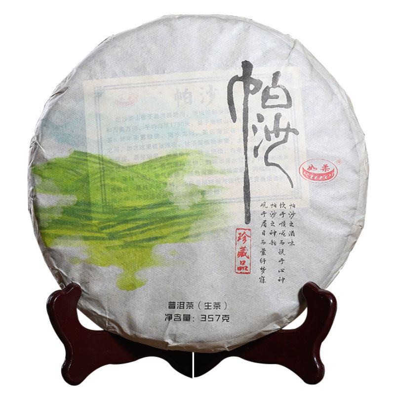 【如柔茶叶】2020年七子饼生茶 帕沙古树普洱茶早春纯料茶饼357克 - 图3