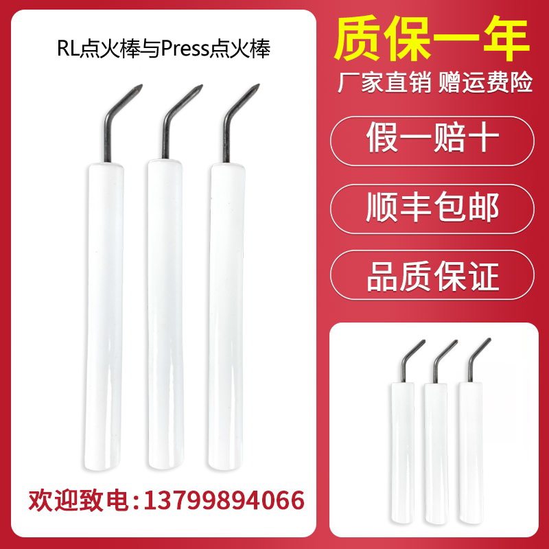 利雅路RL50 RL70 RL100 RL130 RL190 PRESS1G 2G 3G 4G点火针/棒,淘宝优惠券,粉丝福利购,淘宝优惠卷