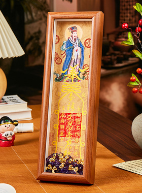 金榜题名文昌帝君摆件相框道家佛家道观景区旅游纪念品礼品祈福