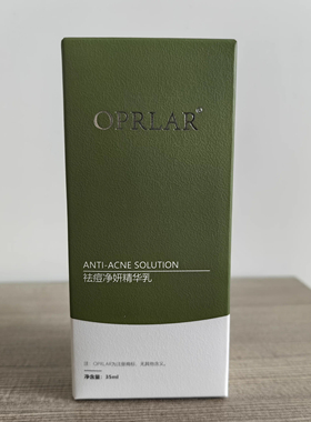 OPRLAR净妍精华乳闭口粉刺改善痘痘雅妃德旗下男女包邮