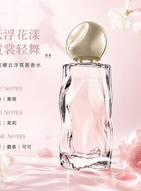 YULIANNA雨莲娜云浮霓裳香水持久留香伪体香奶香纯欲香氛轻奢高级