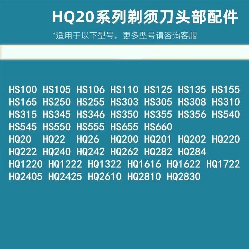 适用飞利浦电动剃须刀刀片网罩HQ20 22 26 262 hq220HQ2刀头配件 - 图0