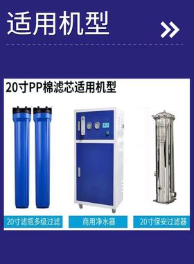 20寸通用PP棉净水器滤芯过滤家用