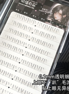 萌爪下睫毛透明梗自然仿真分段式