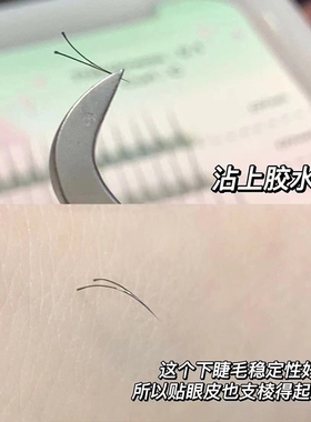 空气自然感下睫毛分段式