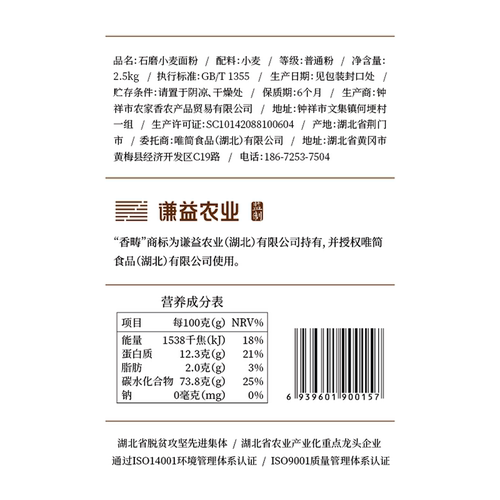 简箪新粮原麦面粉低温石磨灰面新国标中低筋面粉饺子馒头谦益农业-图3