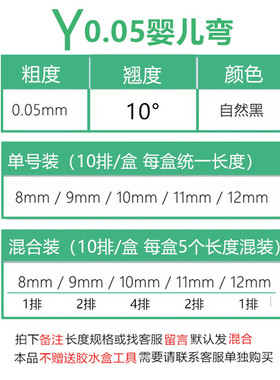 y型嫁接睫毛婴儿编织轻盈柔软