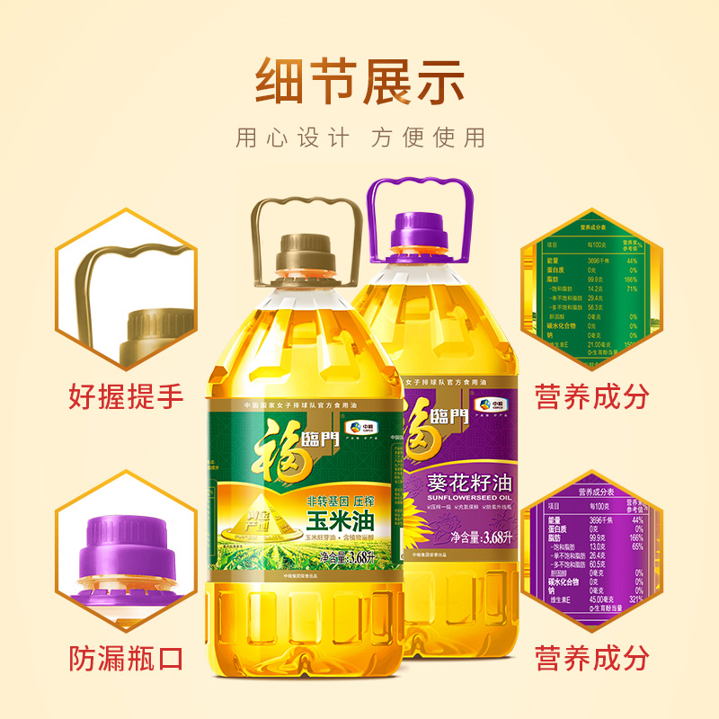 福临门黄金产地玉米油+葵花籽油3.68L*2桶食用油中粮出品营养清淡