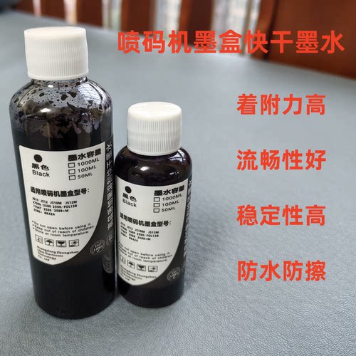 喷码机速干墨水2588JS10S12M2790墨盒12.7可加墨25.4墨盒快干墨水 - 图1