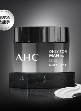 ahc男士面霜护肤品保湿脸部