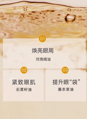 伊帕尔汗眼部精油紧致细纹脂肪粒