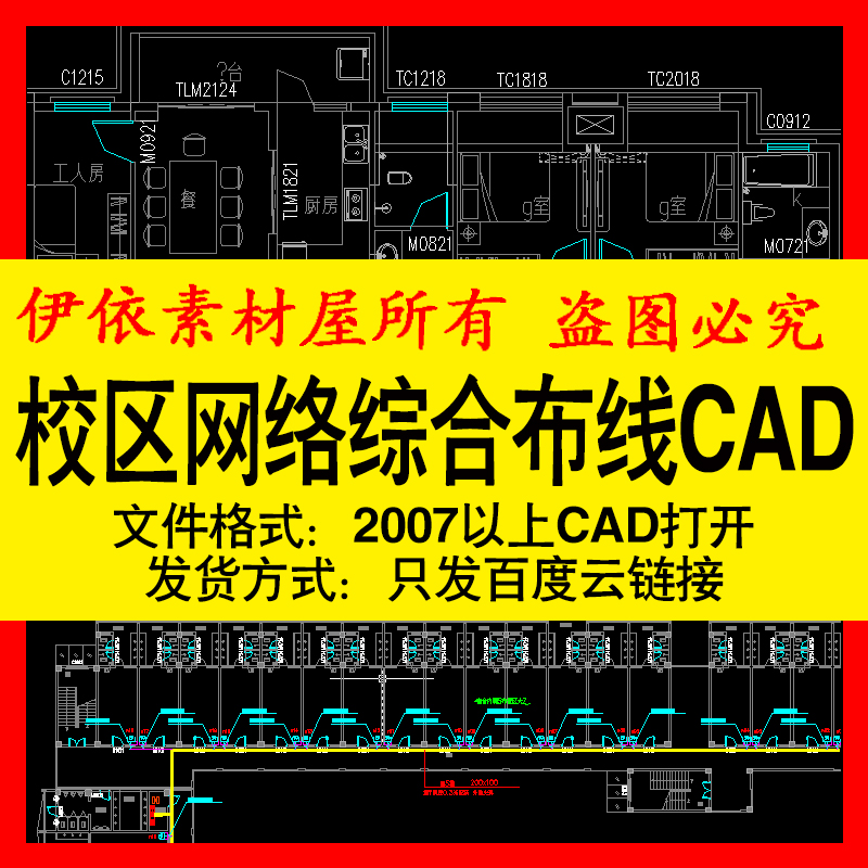 校区网络综合布线CAD图纸拓扑图教学楼公寓食堂系统图块素材模板-图1