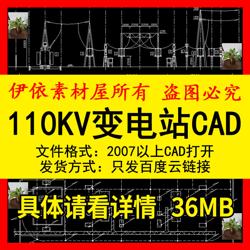 110kV变电站电气主接线CAD素材升压站屋外配电装置施工设计图库纸 - 图1