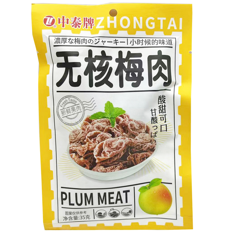 中泰牌8090后儿时经典童年怀旧小时候的小卖部零食酸甜无核梅肉干 - 图3