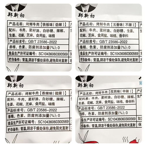 江西郑新初烤鲜牛肉40g正品香辣麻辣五香牛肉干粒网红零食小吃 - 图2
