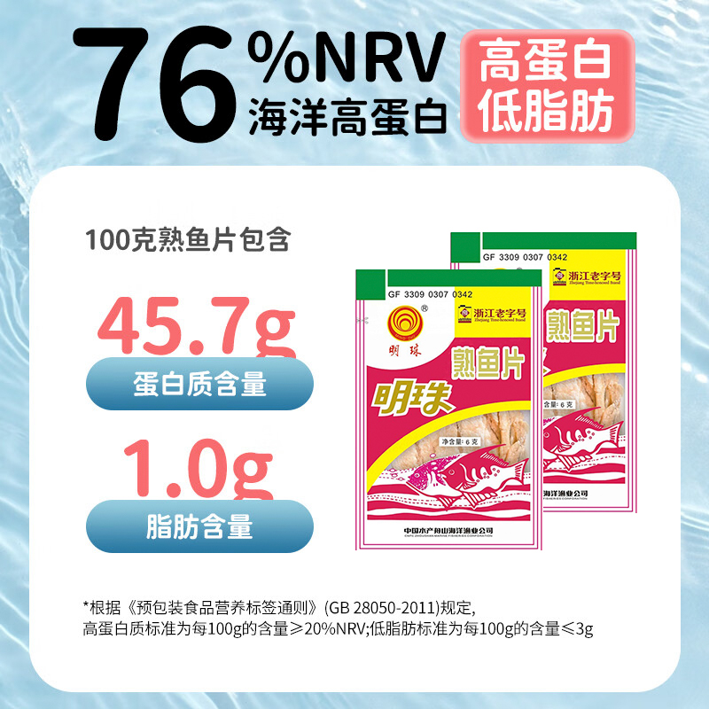 浙江老字号明珠舟山特产烤鱼片126g开袋即食海鲜6g*21原味熟鱼片-图1