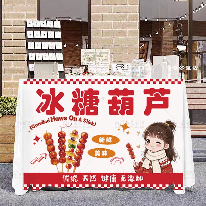 冰糖葫芦摆摊桌布创意水果迷你糖葫芦台布推车夜市地摊挂布广告布,淘宝优惠券,粉丝福利购,淘宝优惠卷