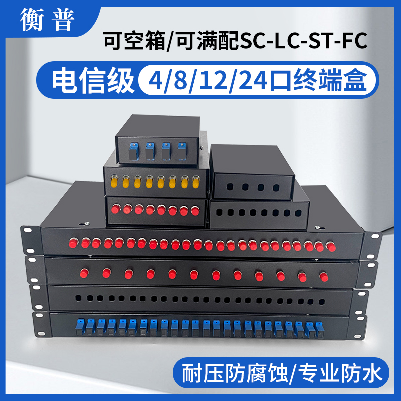 4口8口12口24口光纤终端盒满配光缆终端盒熔接盒SC/FC/LC/ST口光纤盒接续盒含尾纤法兰光纤盒光纤盒熔接盒 - 图0