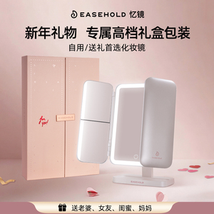 520礼物EASEHOLD化妆镜台式桌面LED带灯梳妆镜子送女朋友礼盒