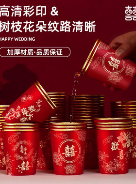 结婚一次性金箔加厚纸杯