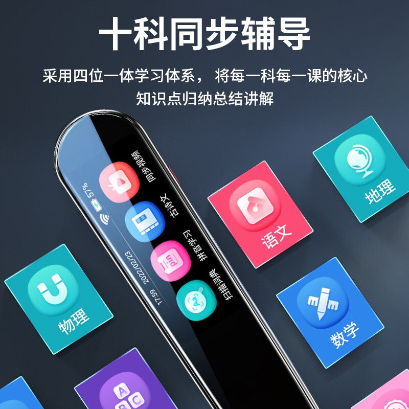 英语点读笔小学学习神器翻译笔笔 爱百分点读笔