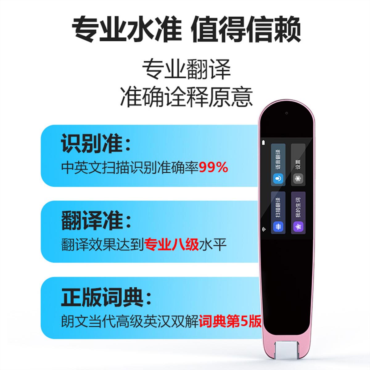点读笔英语小学生神器词典扫描笔 爱百分早教机/点读学习