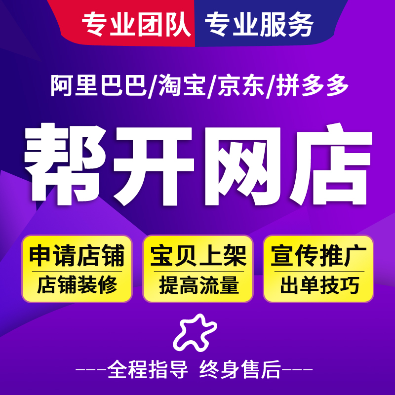 淘宝店免费注册网店一条龙服务新手店铺发布宝贝上架代开卖家中心 - 图3