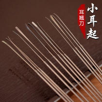 Professional pick-ear tool stainless steel small and thin ear uplifting knife picking ear turner with a thin spoon of small shovel