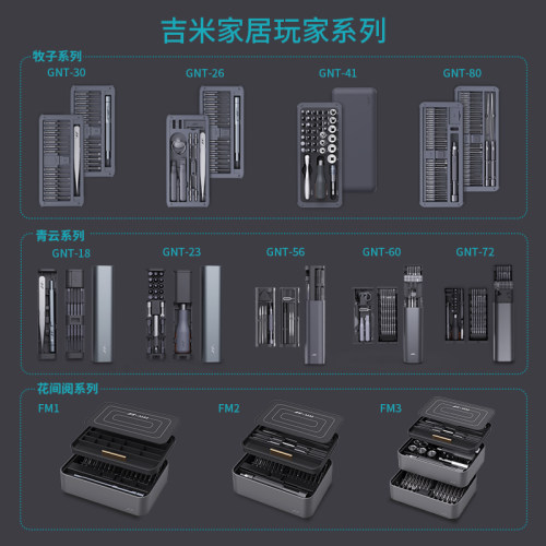 吉米家居螺丝刀套装家用手机笔记本电脑拆机工具多功能精密螺丝刀 - 图3