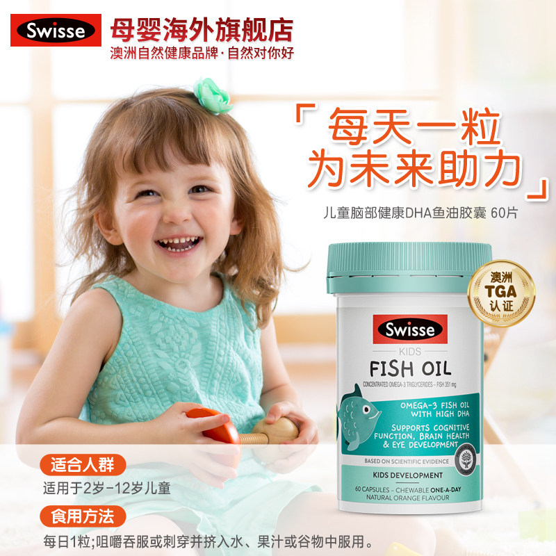  swisse母婴海外DHA/核桃油