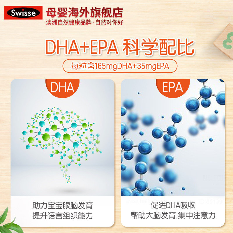  swisse母婴海外DHA/核桃油