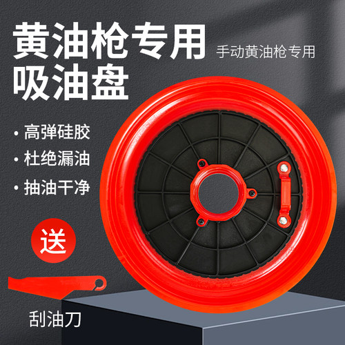 黄油吸油盘压油盘装黄油神器黄油润滑油吸盘通用黄油盖手动油枪盖 - 图0