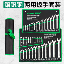 Opening Wrench Tool Suit Large Full Plum plate Dual-purpose fast ratchet double head combined hardware repair car set